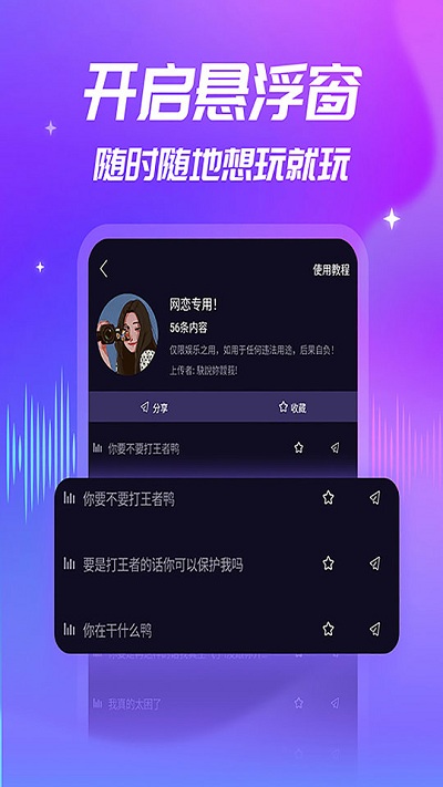 优音变声器app