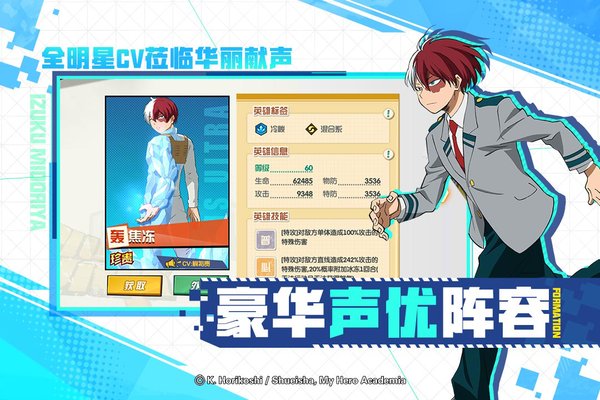 我的英雄学院入学季破解版