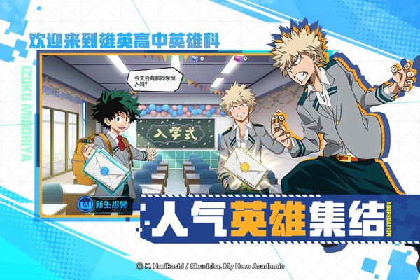 我的英雄学院入学季OPPO客户端 我的英雄学院入学季OPPO版下载