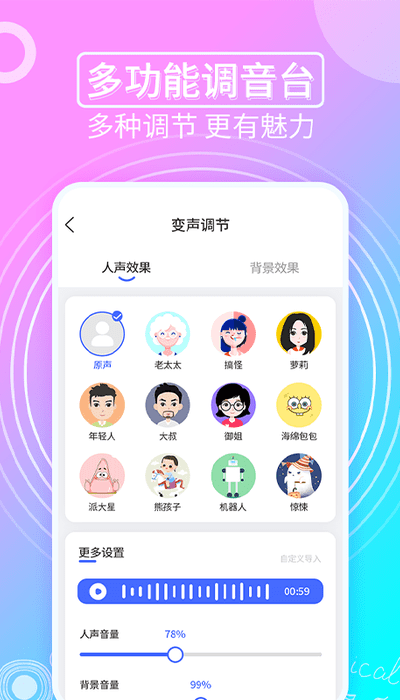 趣味变声器免费版