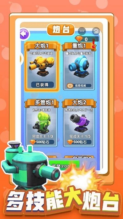 射击我最牛手机版