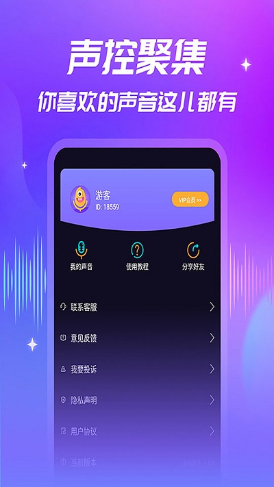 优音变声器软件下载
