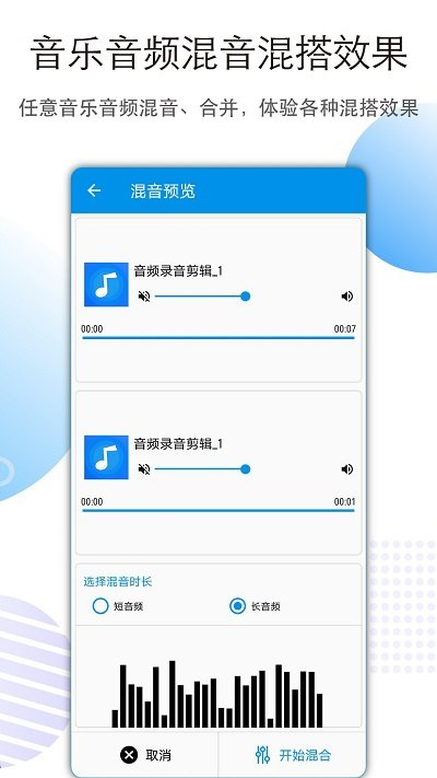 音频剪辑转换软件 音频剪辑转换app下载