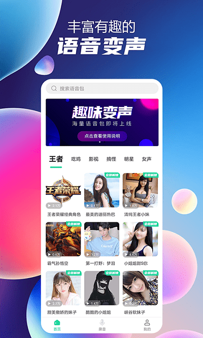 语音聊天变声器软件 语音聊天变声器免费下载