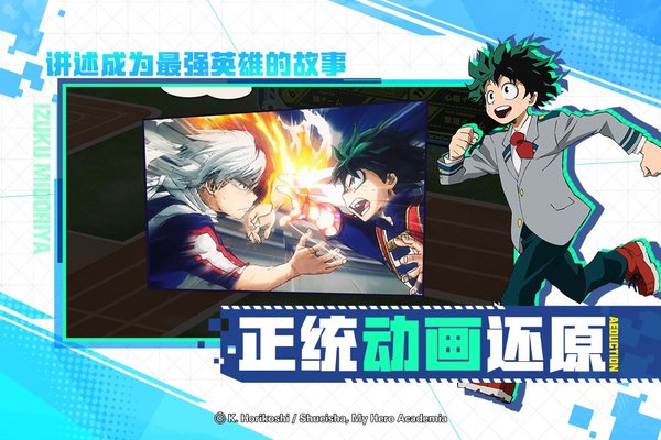 我的英雄学院入学季百度版