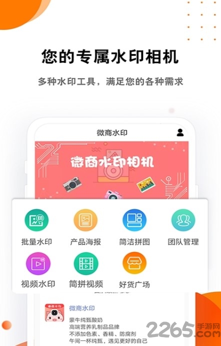 微商水印制作软件 微商水印制作app下载