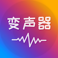 语音聊天变声器软件 v1.1.0