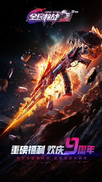 全民枪战2官方版