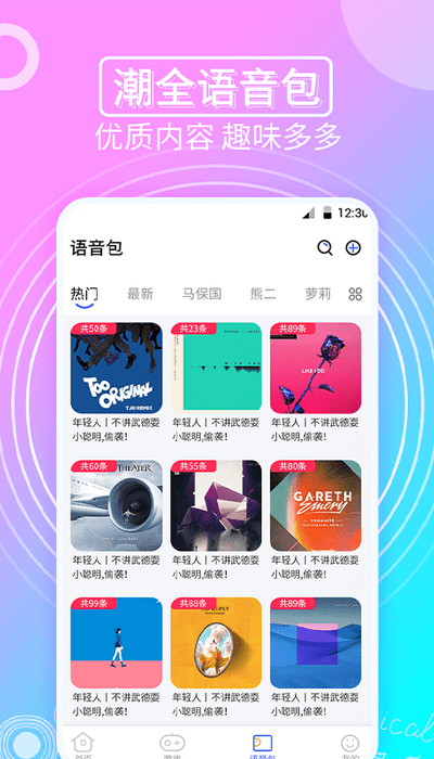 趣味变声器app 趣味变声器手机版下载