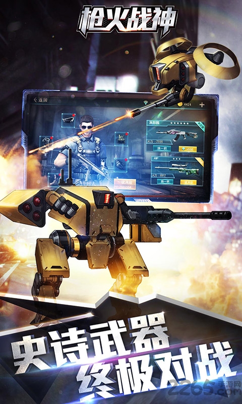 枪火战神内购破解版