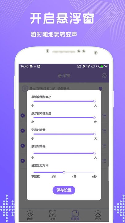 趣聊变声app
