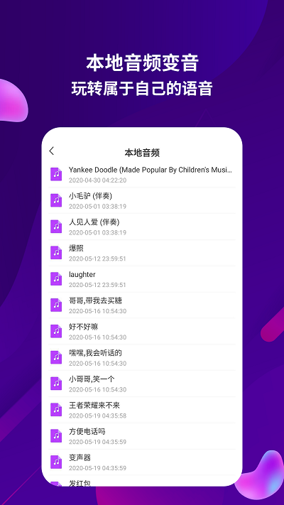 语音包助手app