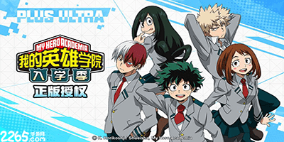 我的英雄学院手游