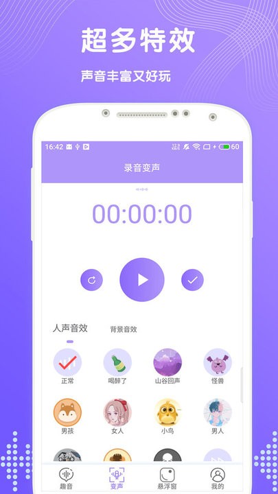 趣聊变声app