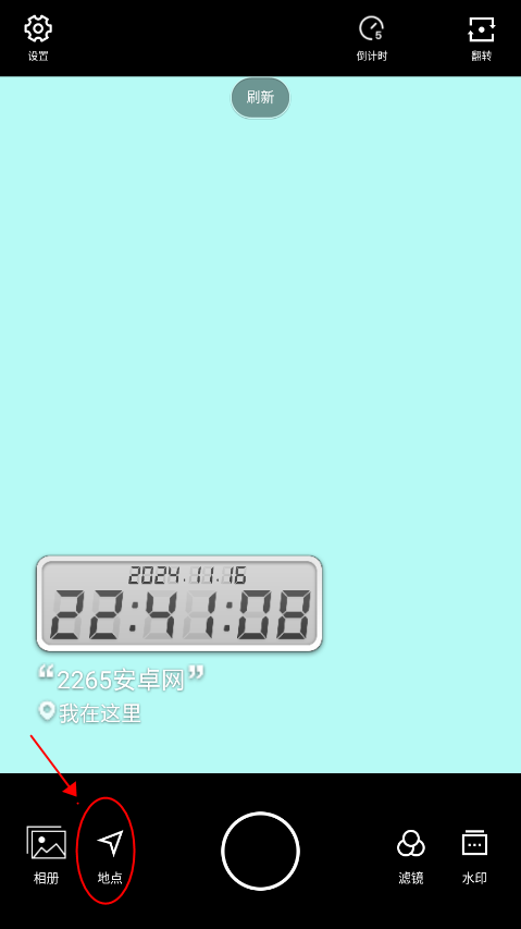 水印相机怎么改地址位置 水印相机怎么改地址位置