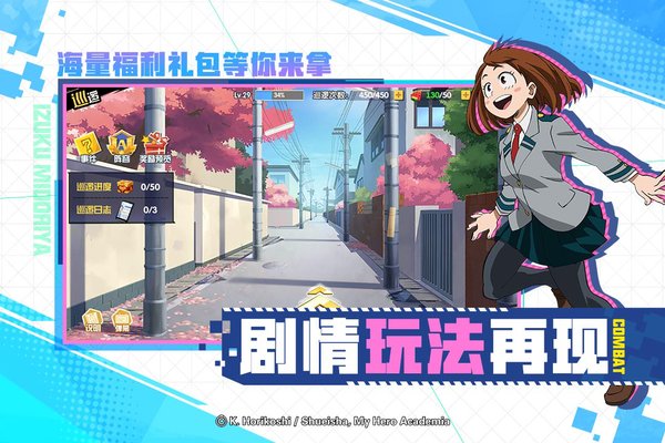 我的英雄学院入学季腾讯版本 我的英雄学院入学季应用宝版下载