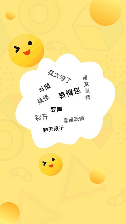 表情包大战争app