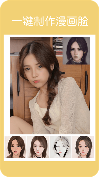 动漫头像大师app