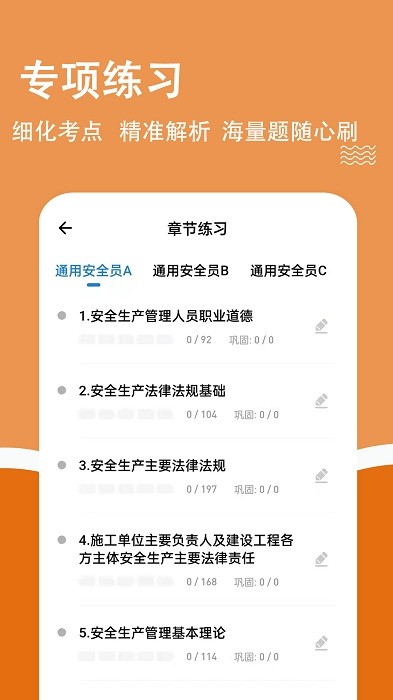 安全员柿题库app