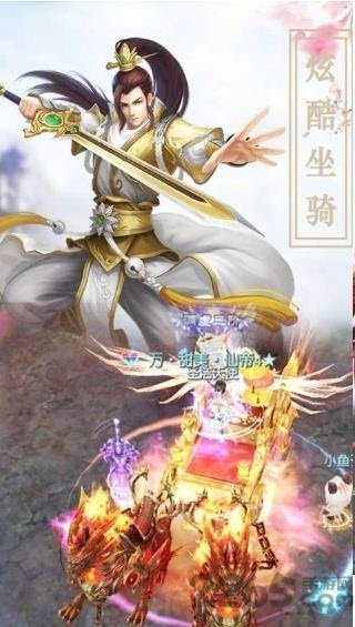 蜀山琳琅天下手游