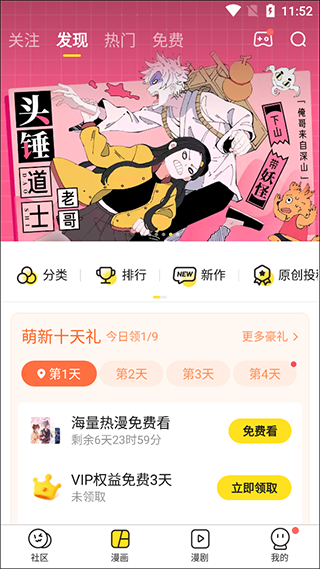 快看漫画怎么自动播放漫画弹幕 快看漫画怎么自动播放漫画弹幕教程