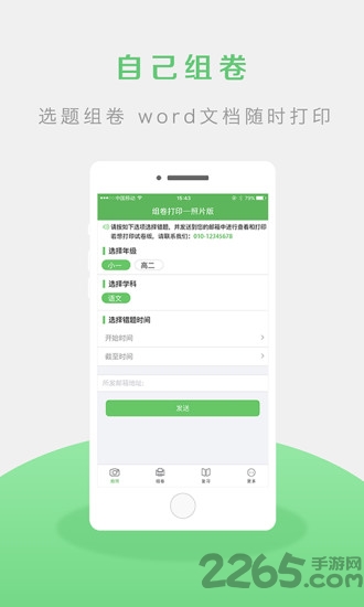 青果错题本app