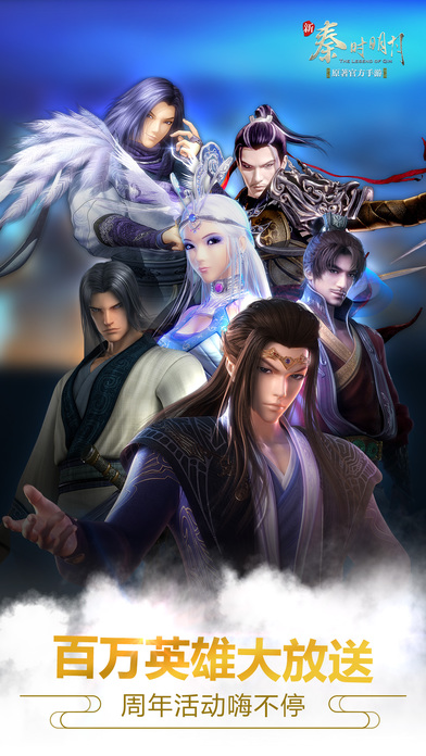 秦时明月手机版 秦时明月手机版