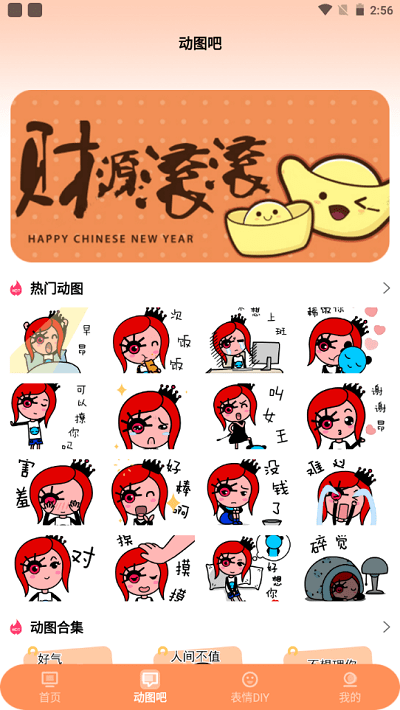 手机键盘表情包生成软件