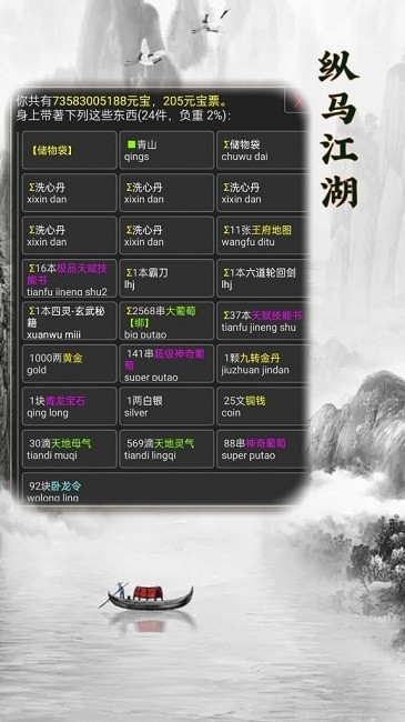 纵马江湖官方版