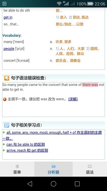 句解霸英语句子成分分析器app