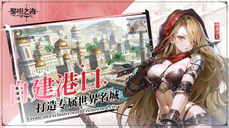 黎明之海手游官方正式服