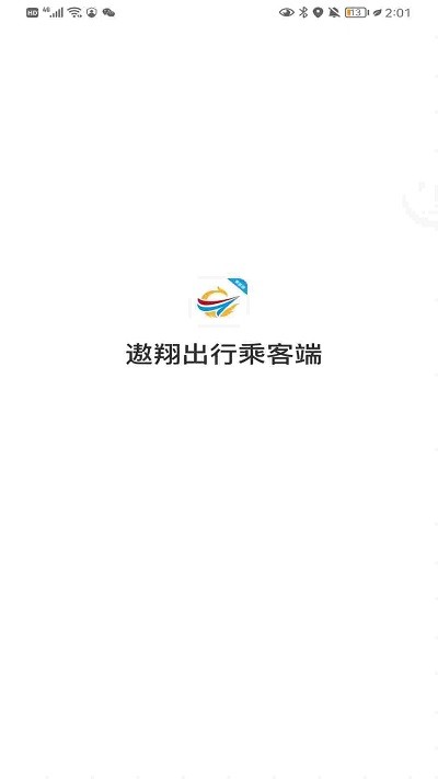 遨翔出行乘客端下载