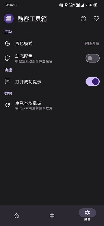 酷客工具箱app