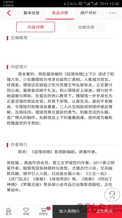 文轩书店商城app