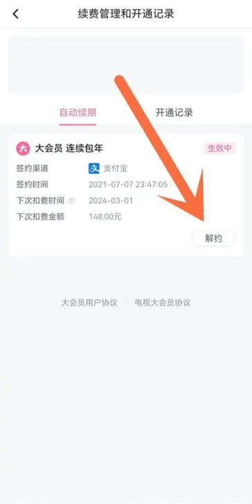 哔哩哔哩怎么取消自动续费 哔哩哔哩怎么取消自动续费