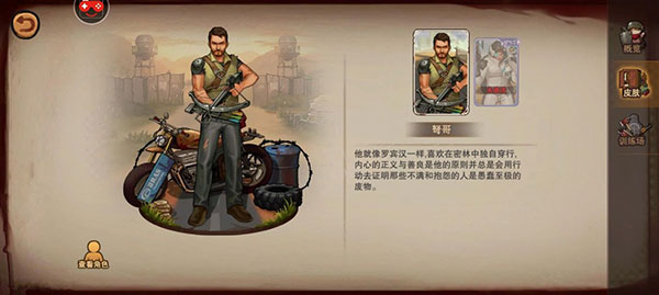 末日来袭角色怎么选 末日来袭角色选择方法