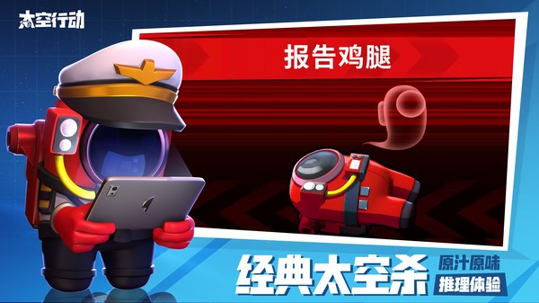 2025太空行动官方正版(太空杀)