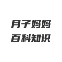 月子妈妈百科知识app下载-手机版下载最新版