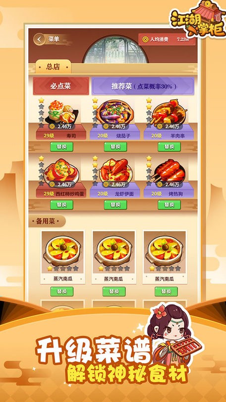 江湖小掌柜游戏