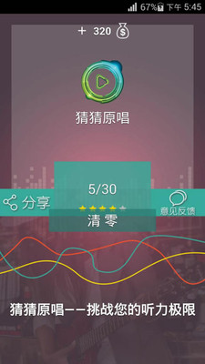猜猜原唱手机版