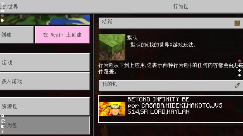 我的世界火影忍者mod