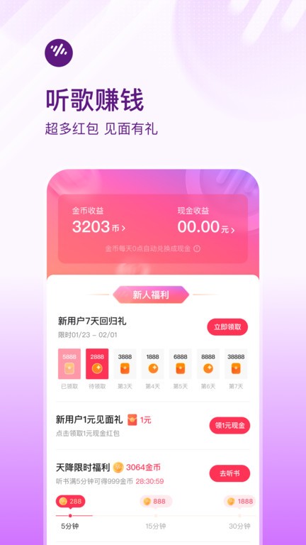 番茄畅听音乐版app 番茄畅听音乐版手机版下载