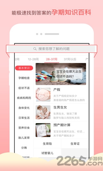 孕期宝典app