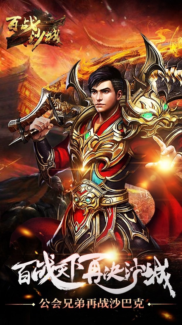 百战沙城h5微端