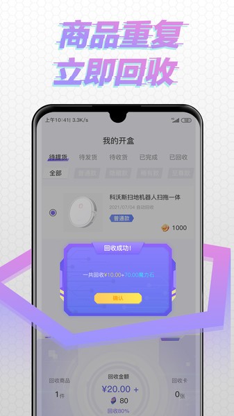 酷玩盲盒app