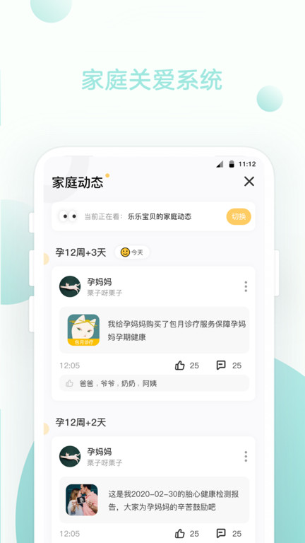 果果孕育手机版