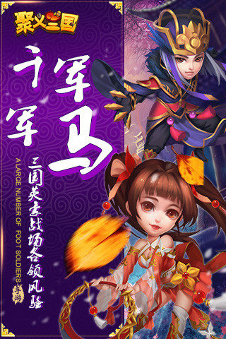 聚义三国果盘版下载