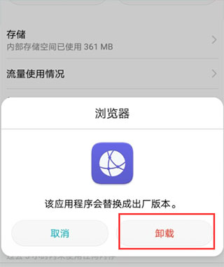华为浏览器老版本恢复方法 华为浏览器老版本恢复教程