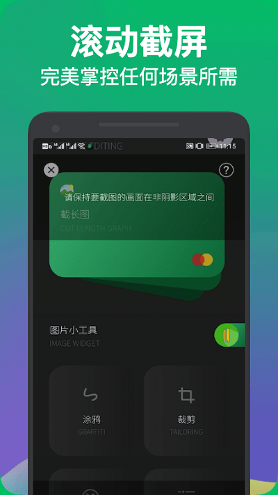 长图截屏手机版