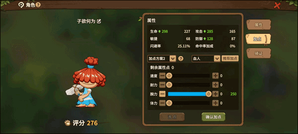 石器时代觉醒加点攻略 石器时代觉醒加点攻略